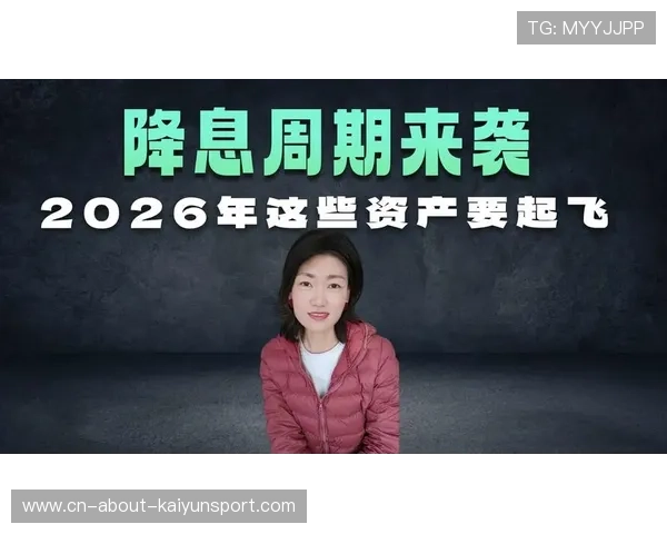 降息窗口打开，中长线资产配置迎来新机遇，中长线资金